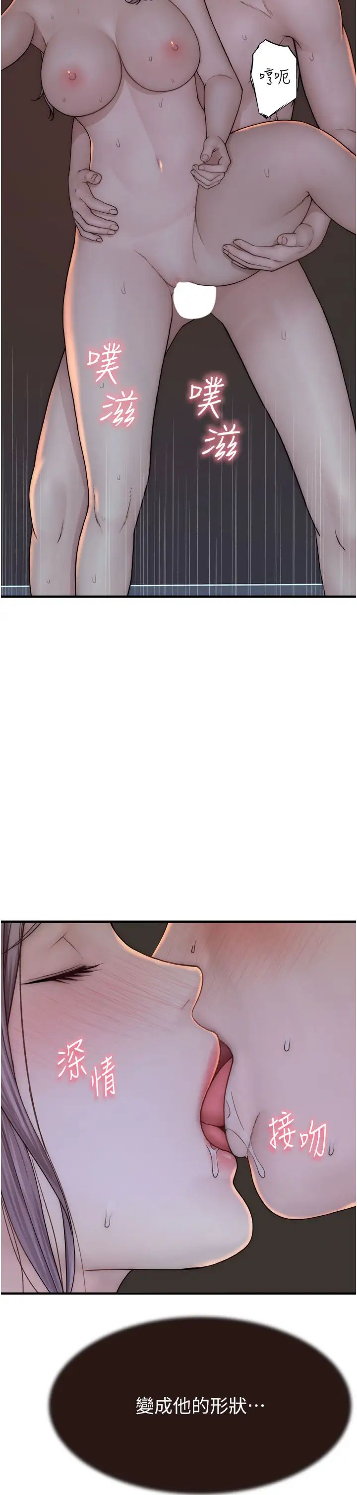 繼母的香味第56話-呻吟不斷的摩鐵房間