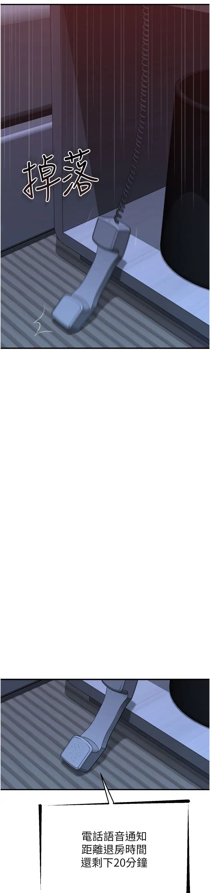 繼母的香味第56話-呻吟不斷的摩鐵房間