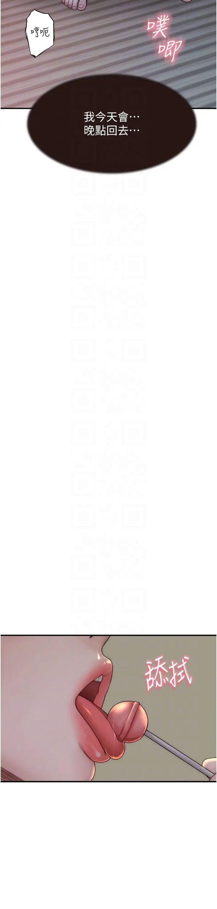 继母的香味第56話-呻吟不斷的摩鐵房間