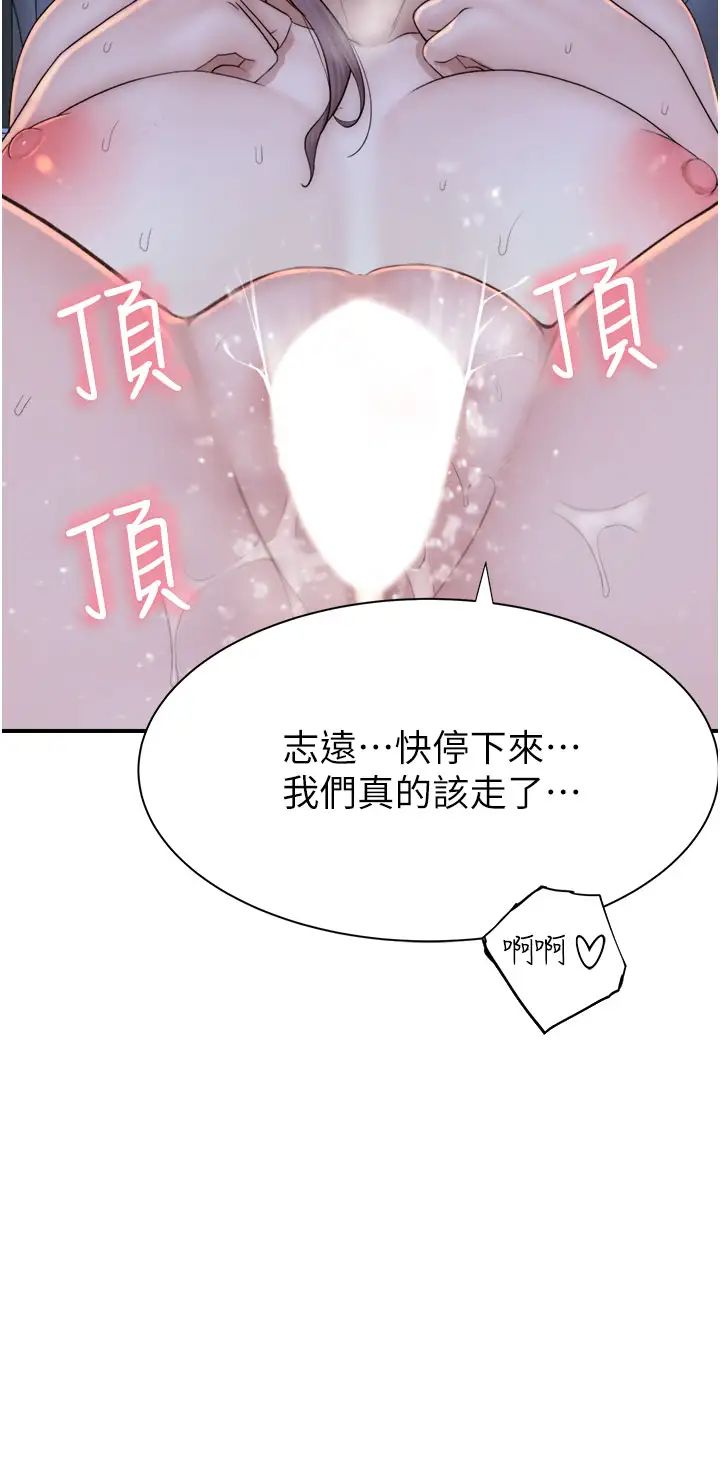 继母的香味第56話-呻吟不斷的摩鐵房間