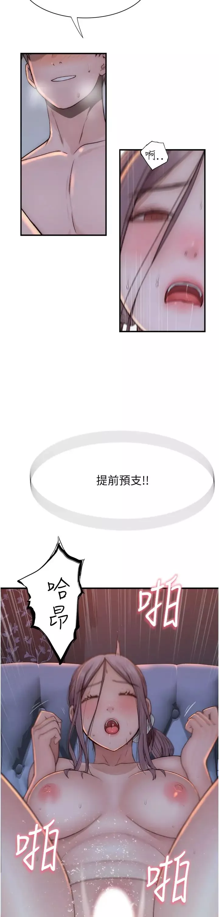 繼母的香味第56話-呻吟不斷的摩鐵房間