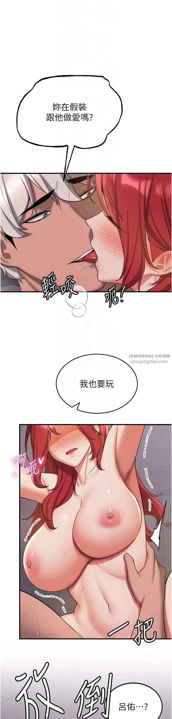 抢女友速成班-第48話-給男友戴綠帽的感覺真好 - 图片 30