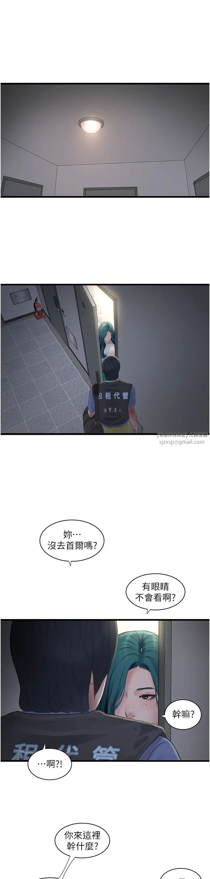 水电工日誌第47話-欠疏通的深宮妒婦