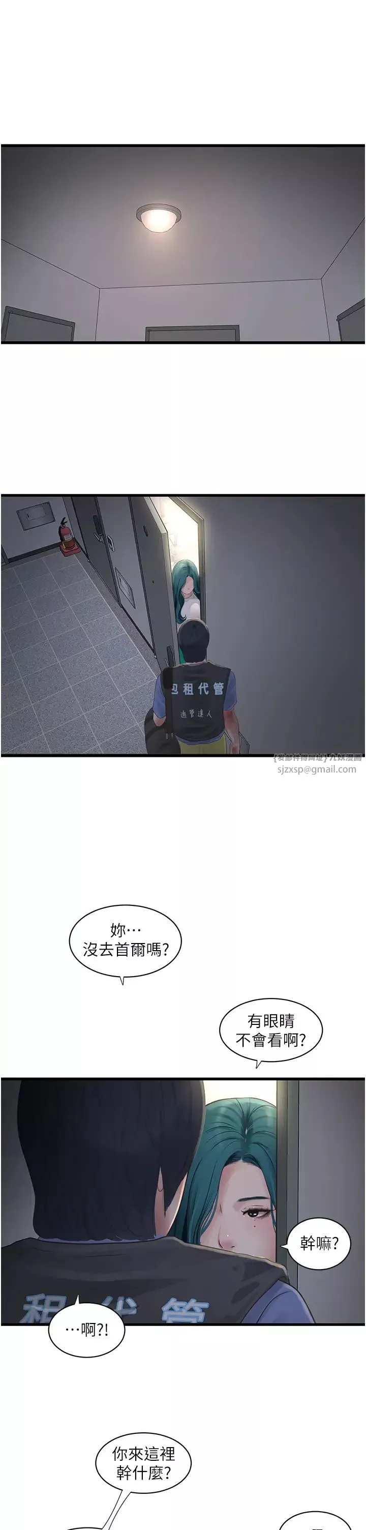水電工日誌第47話-欠疏通的深宮妒婦