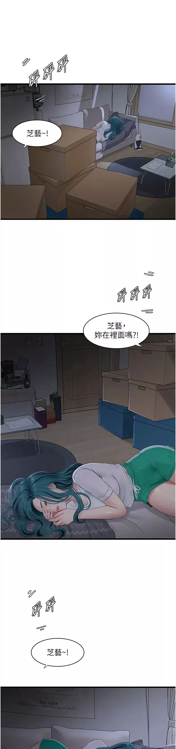 水电工日誌-第47話-欠疏通的深宮妒婦 - 图片 3