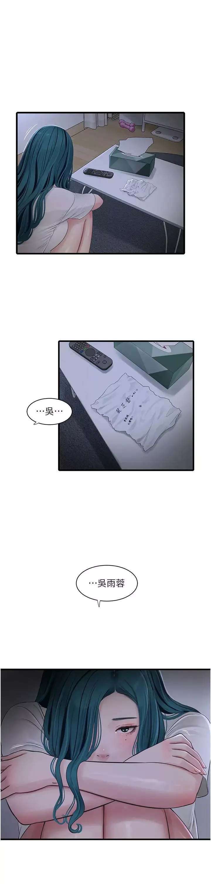 水电工日誌-第47話-欠疏通的深宮妒婦 - 图片 13