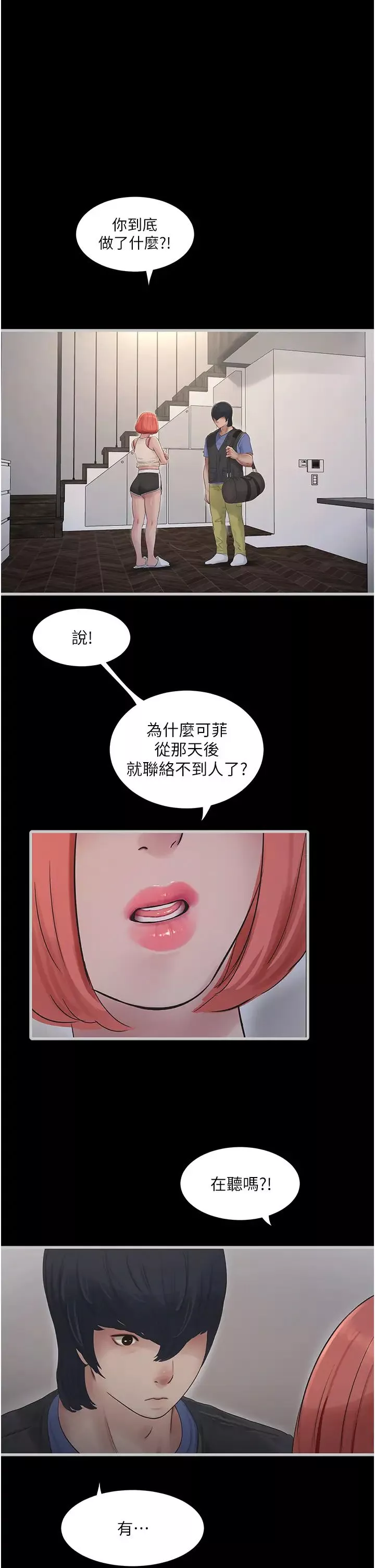 水电工日誌-第47話-欠疏通的深宮妒婦 - 图片 17