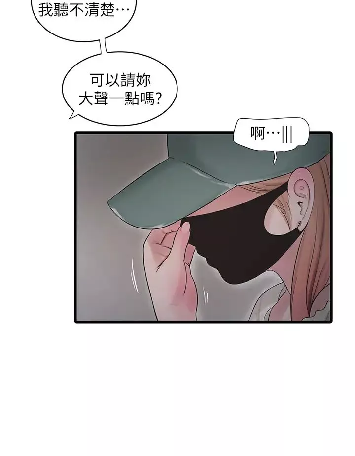 水电工日誌-第47話-欠疏通的深宮妒婦 - 图片 20