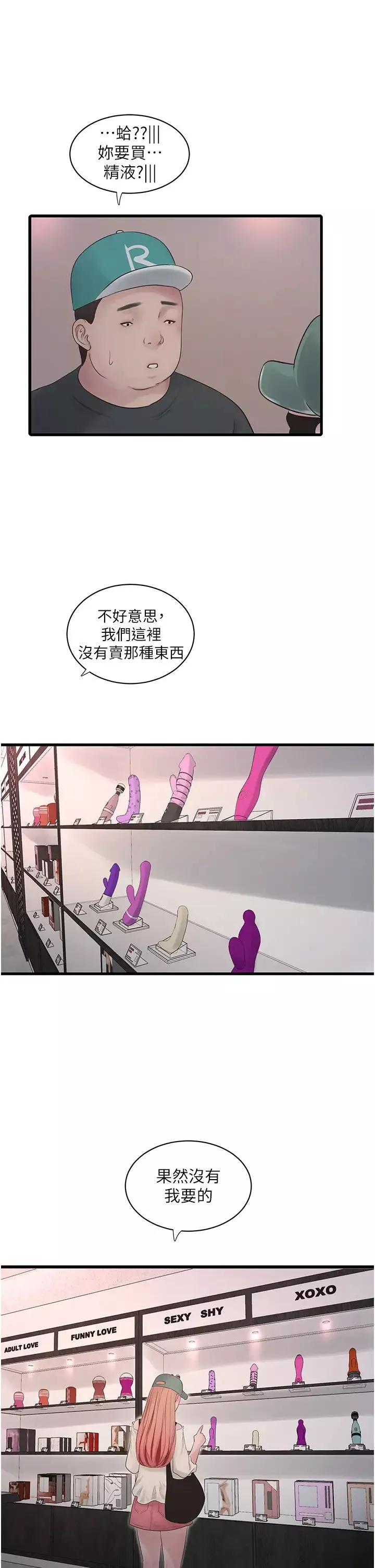 水电工日誌-第47話-欠疏通的深宮妒婦 - 图片 21