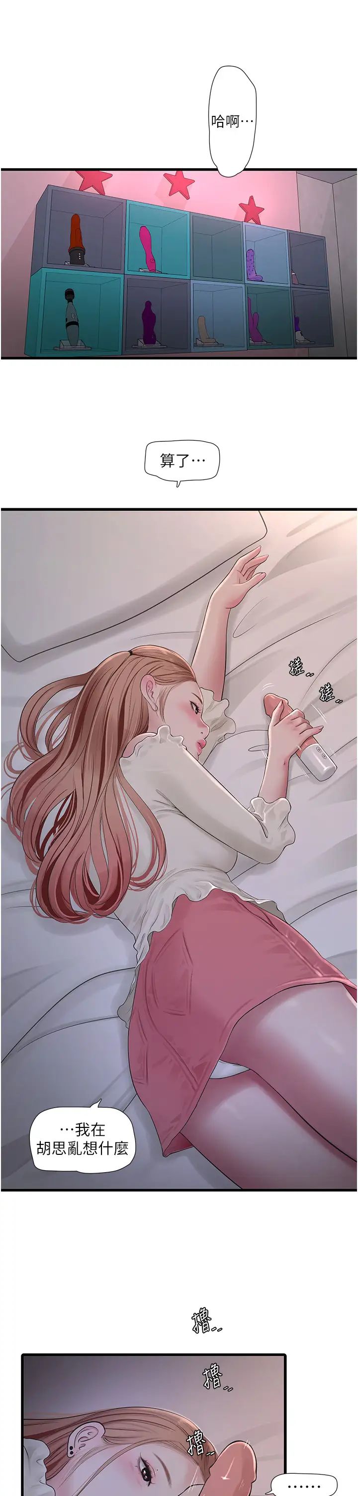 水电工日誌第47話-欠疏通的深宮妒婦