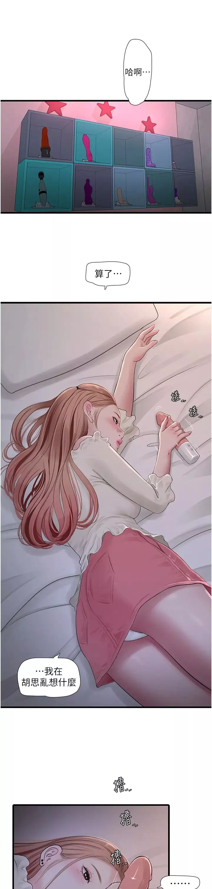 水電工日誌第47話-欠疏通的深宮妒婦
