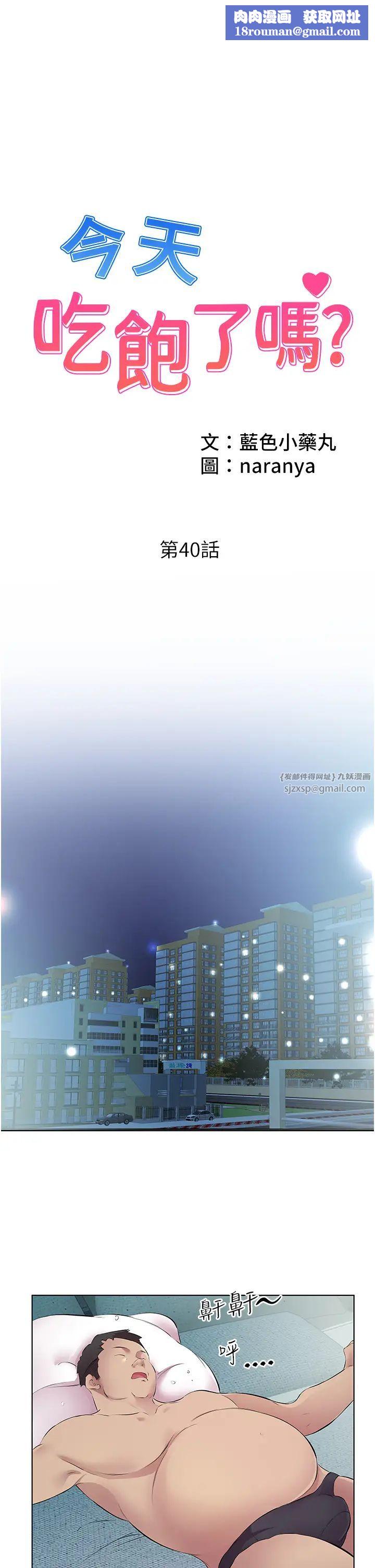 今天吃饱了吗?第40話-被視姦的快感