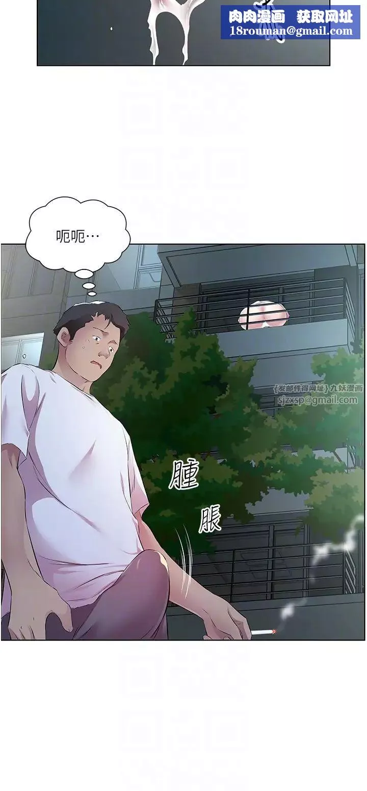 今天吃饱了吗?-第40話-被視姦的快感 - 图片 18