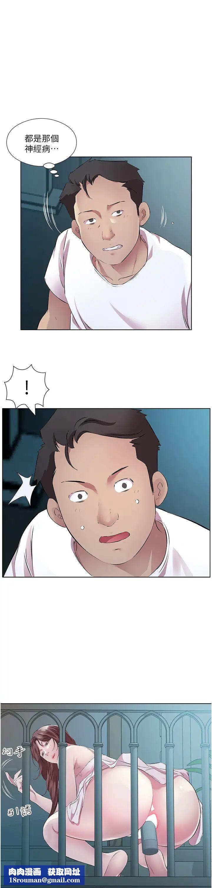 今天吃饱了吗?第40話-被視姦的快感