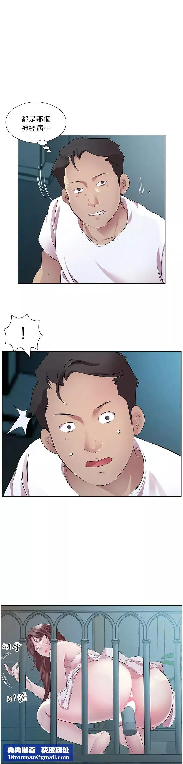 今天吃饱了吗?-第40話-被視姦的快感 - 图片 19