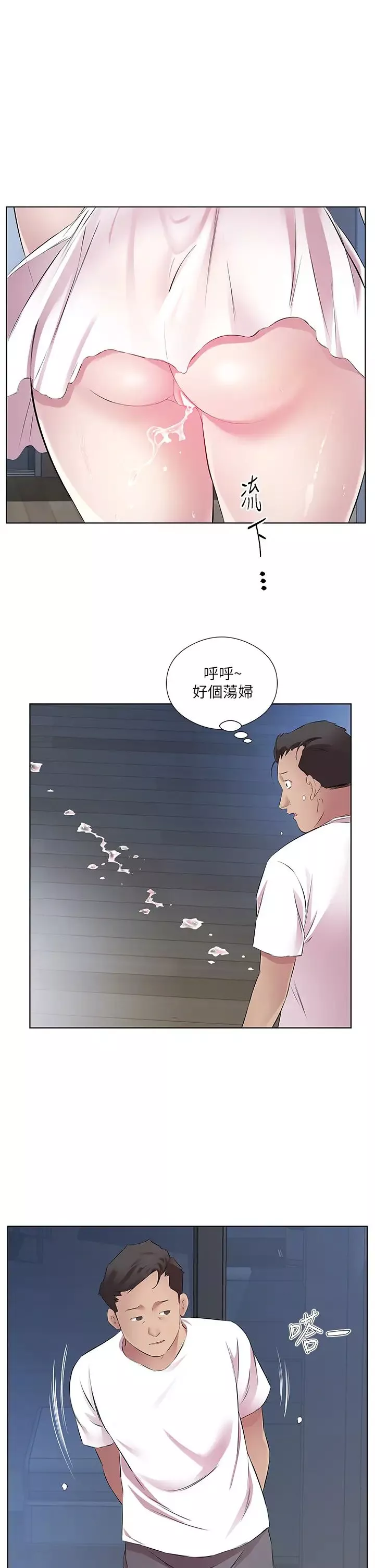 今天吃饱了吗?-第40話-被視姦的快感 - 图片 25