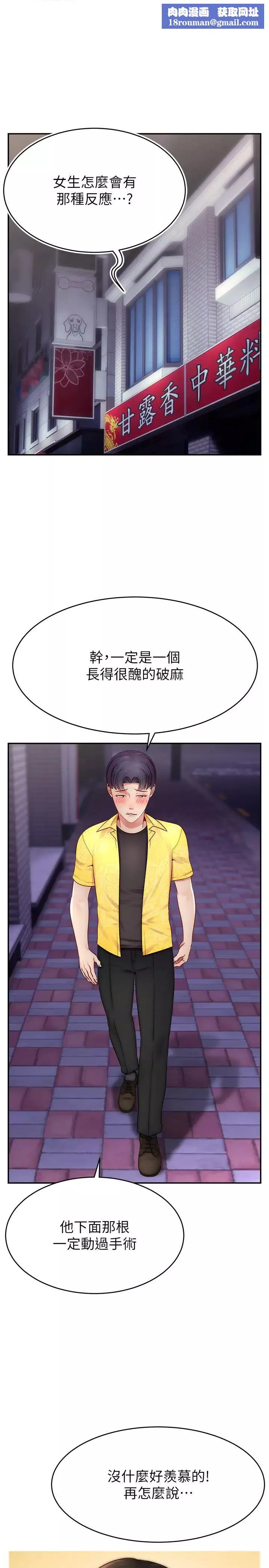 直播主的流量密碼第31話-長這麼清純想賣身?