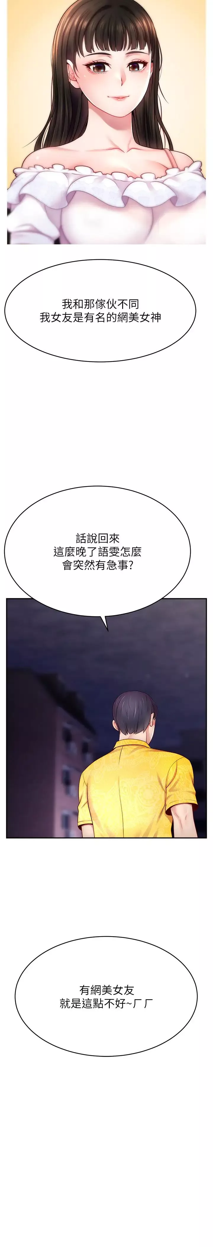 直播主的流量密码-第31話-長這麼清純想賣身? - 图片 2