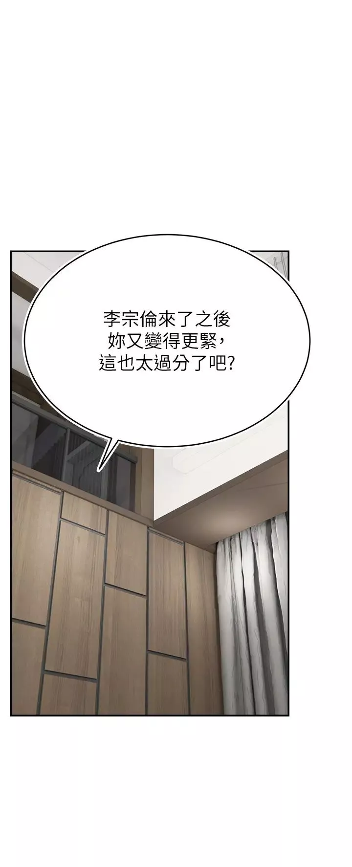 直播主的流量密碼第31話-長這麼清純想賣身?