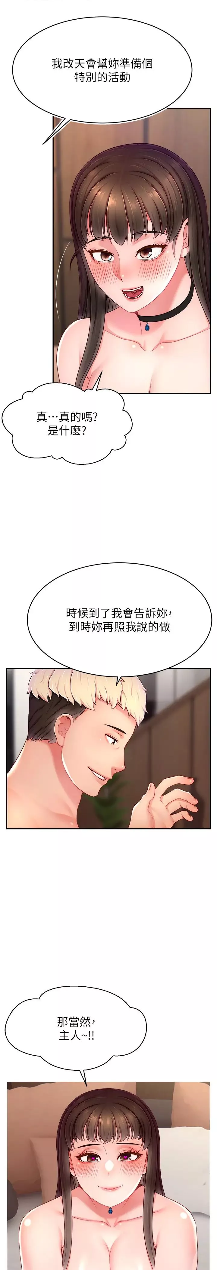 直播主的流量密碼第31話-長這麼清純想賣身?