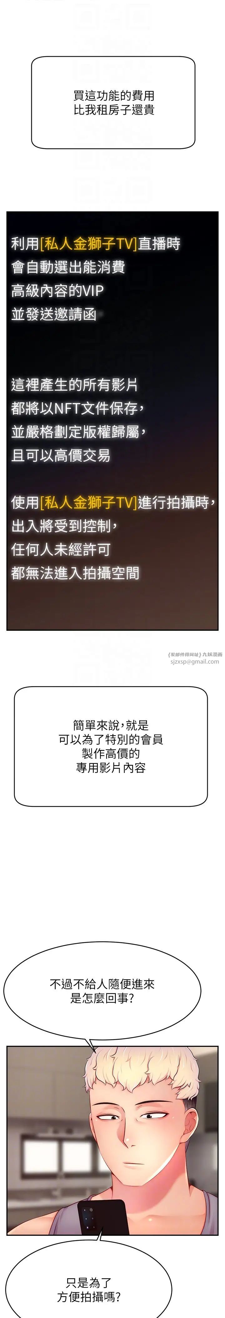 直播主的流量密码第31話-長這麼清純想賣身?