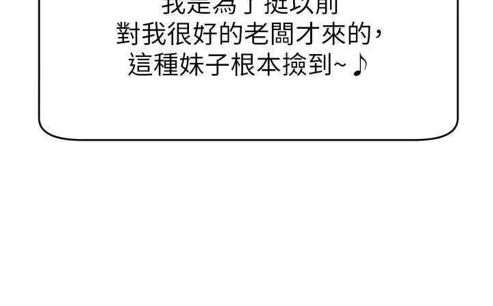 直播主的流量密碼第31話-長這麼清純想賣身?