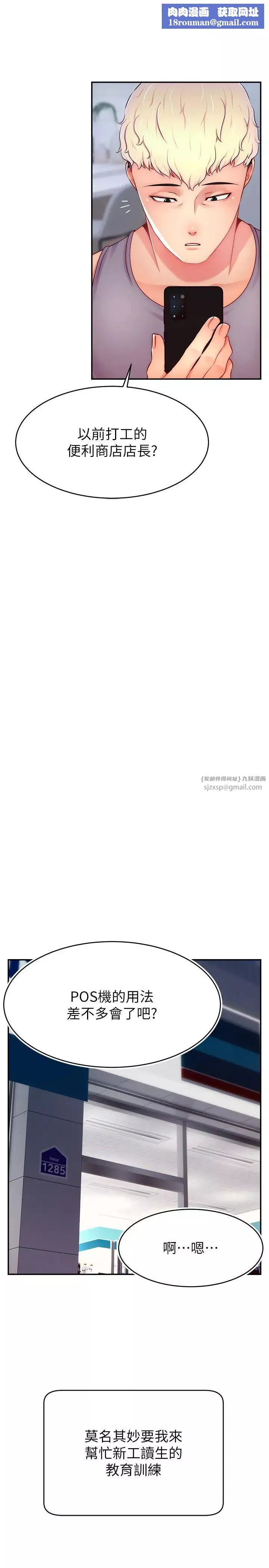 直播主的流量密码-第31話-長這麼清純想賣身? - 图片 17