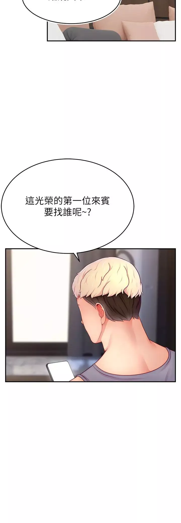 直播主的流量密码-第31話-長這麼清純想賣身? - 图片 12