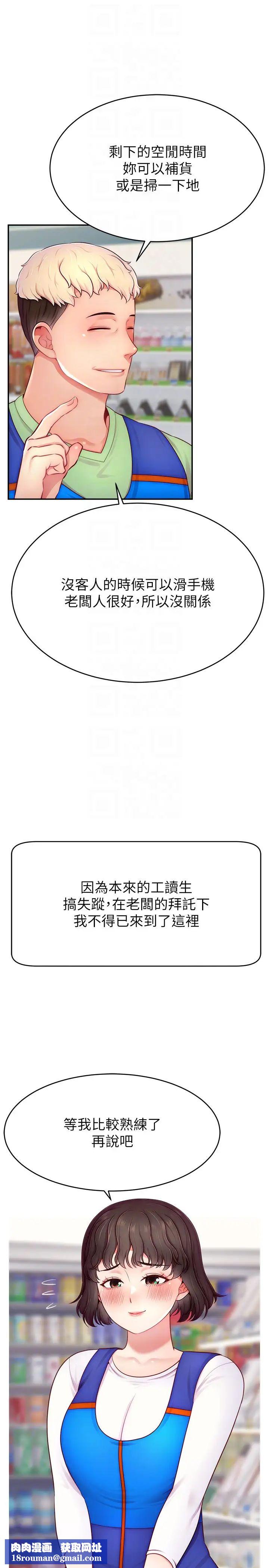 直播主的流量密码第31話-長這麼清純想賣身?