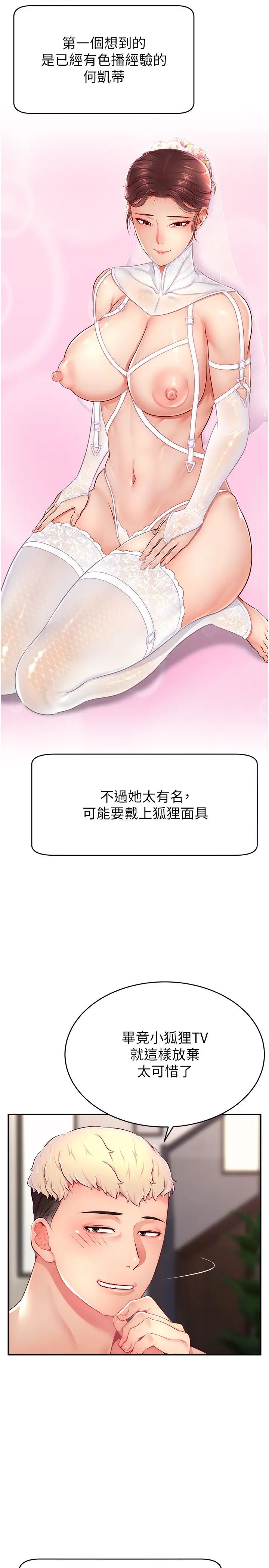 直播主的流量密码第31話-長這麼清純想賣身?