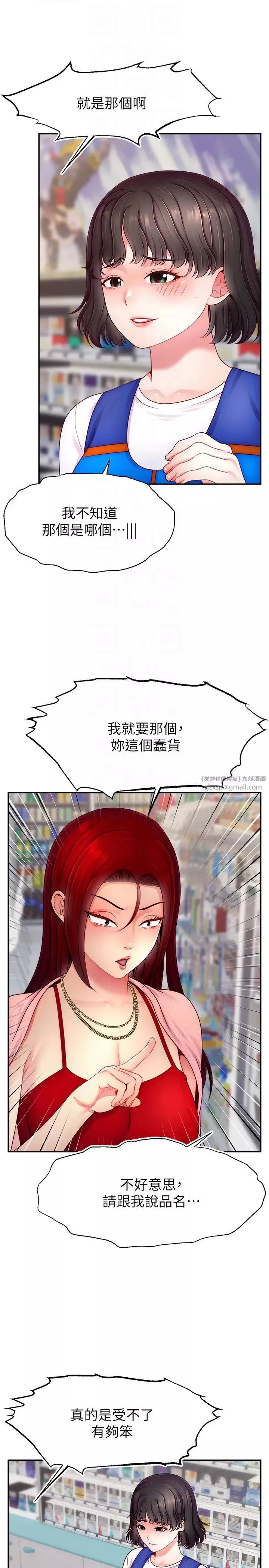 直播主的流量密码-第31話-長這麼清純想賣身? - 图片 24