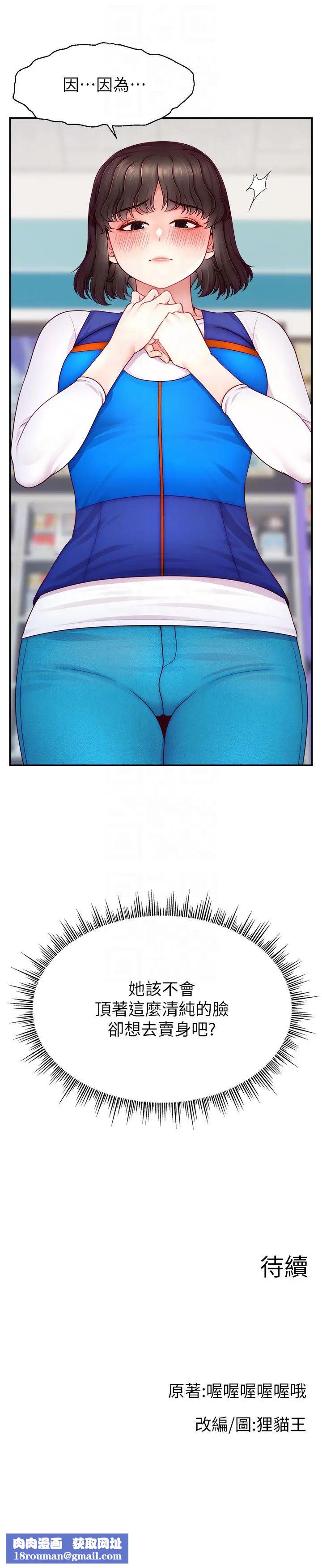 直播主的流量密码第31話-長這麼清純想賣身?