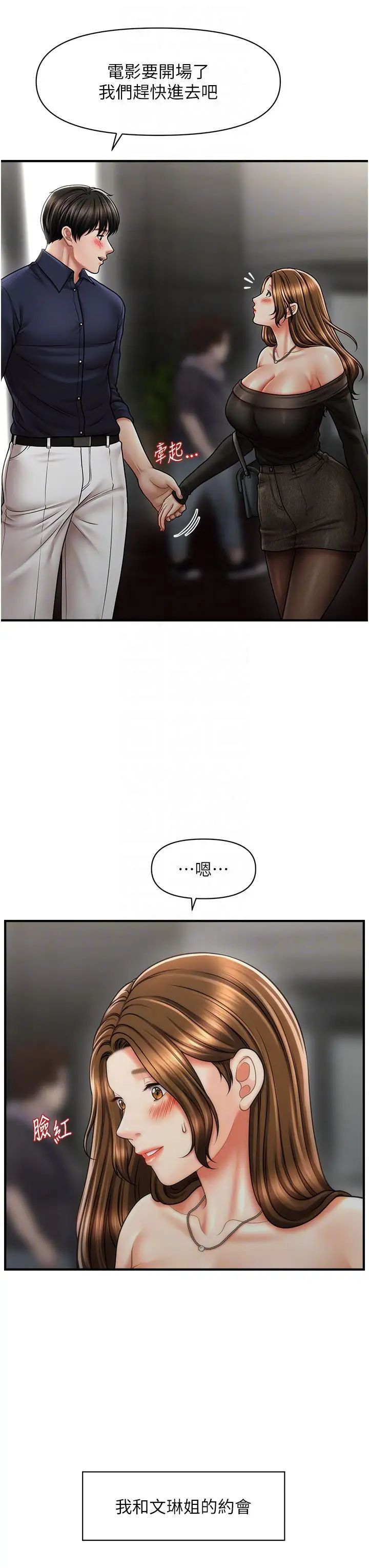 催眠撩法第22話-嘉豪,這次換我帶你飛