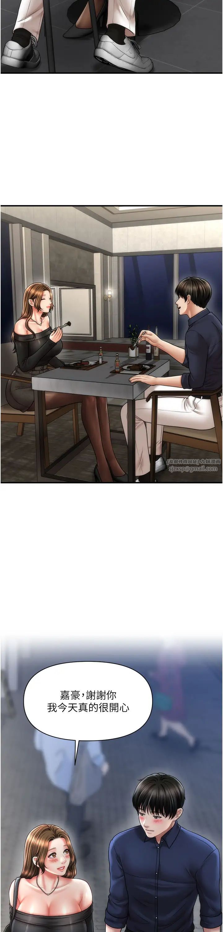 催眠撩法第22話-嘉豪,這次換我帶你飛