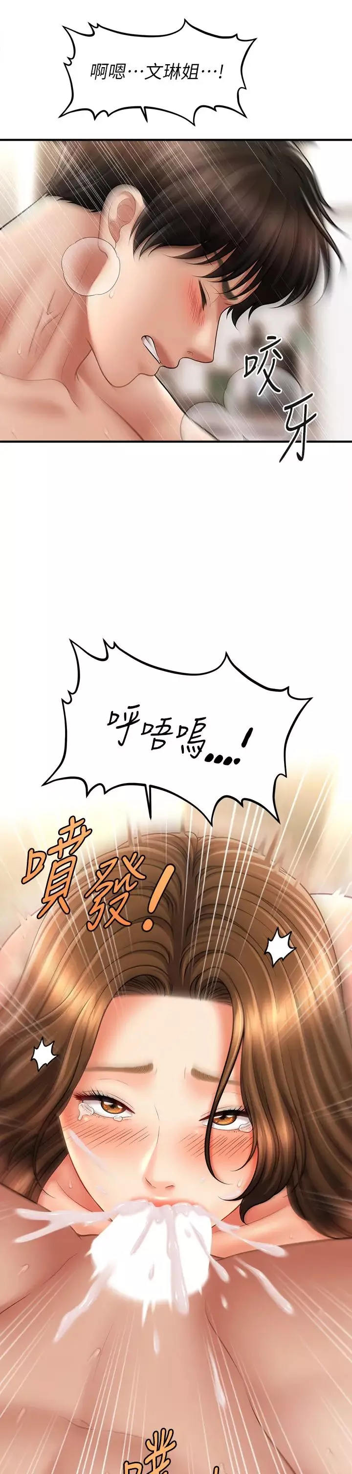 催眠撩法-第22話-嘉豪，這次換我帶你飛 - 图片 2
