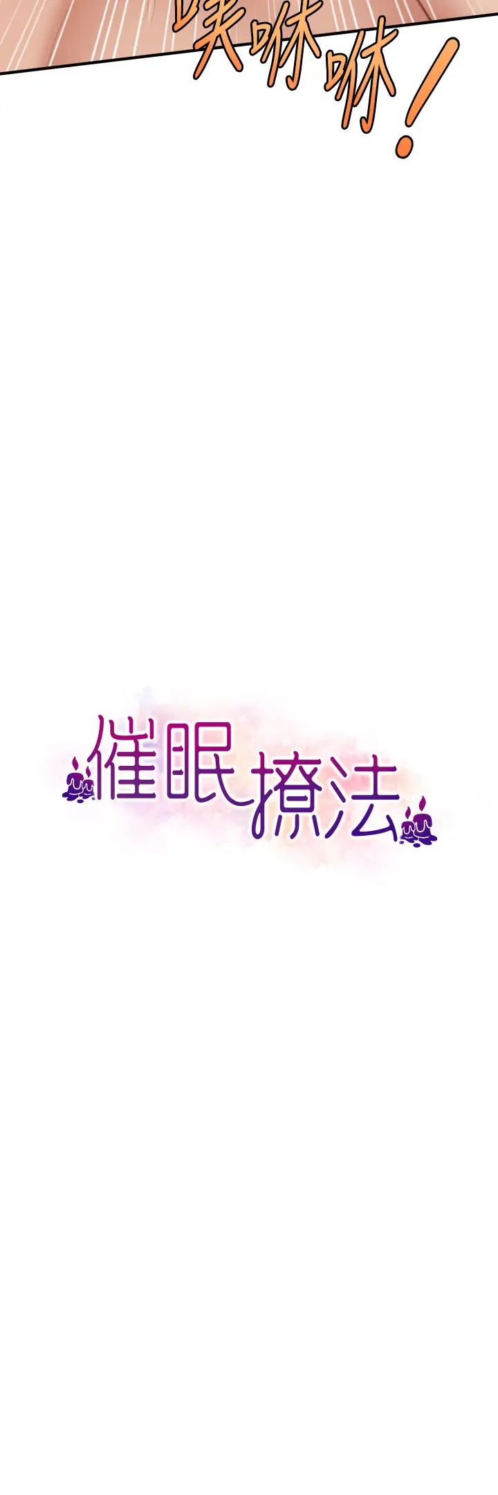 催眠撩法第22話-嘉豪,這次換我帶你飛