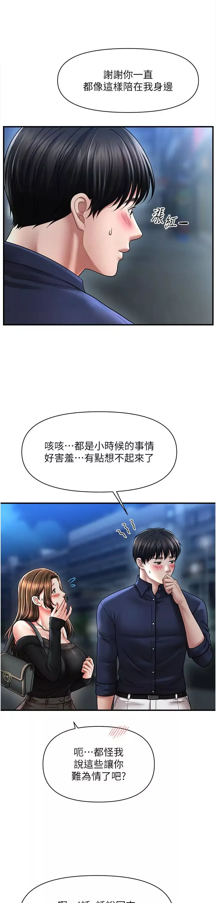 催眠撩法-第22話-嘉豪，這次換我帶你飛 - 图片 11