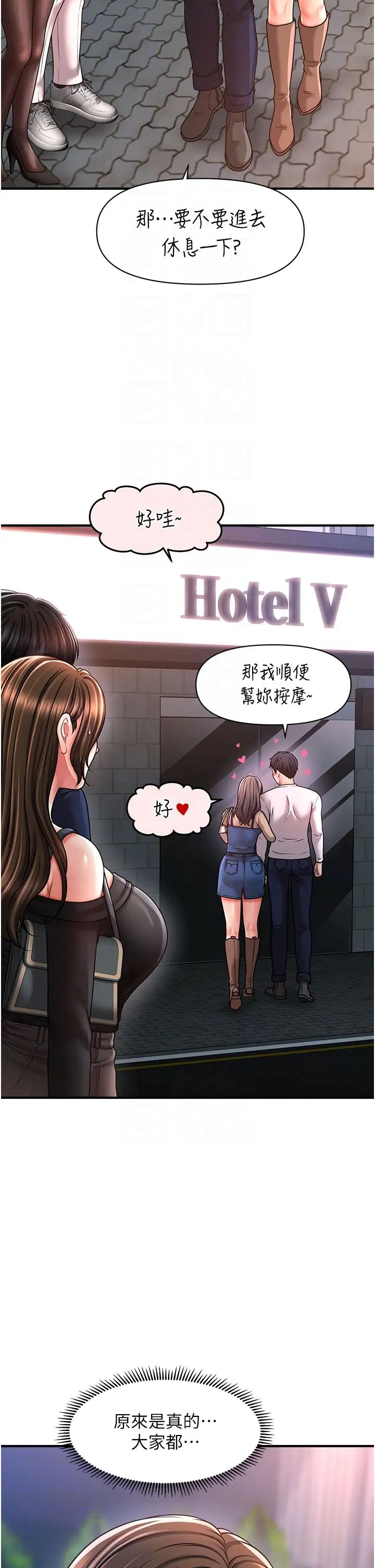 催眠撩法第22話-嘉豪，這次換我帶你飛