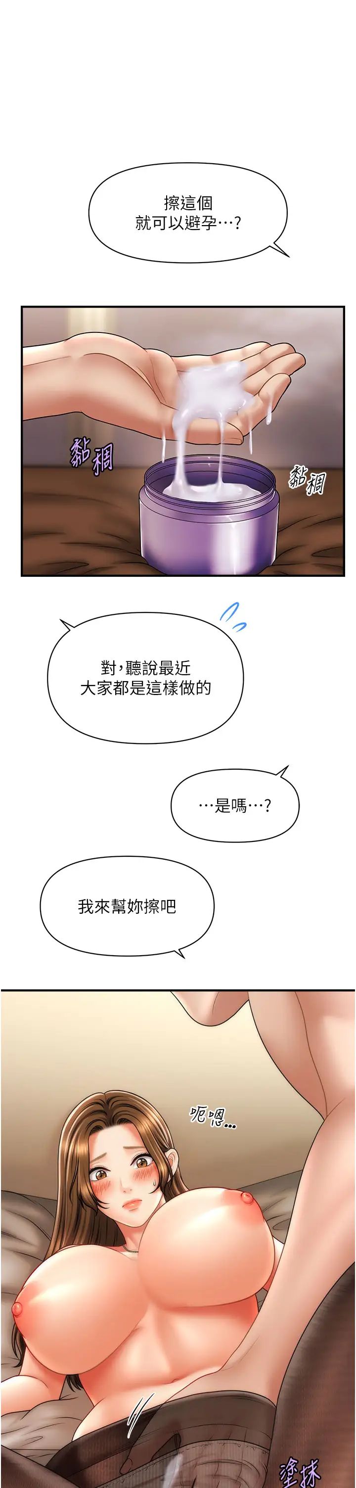 催眠撩法第22話-嘉豪,這次換我帶你飛