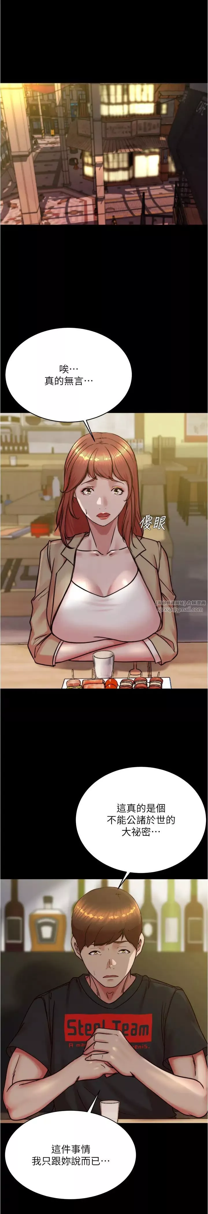 小裤裤笔记-第186話-內褲…我隻讓你看一秒 - 图片 4