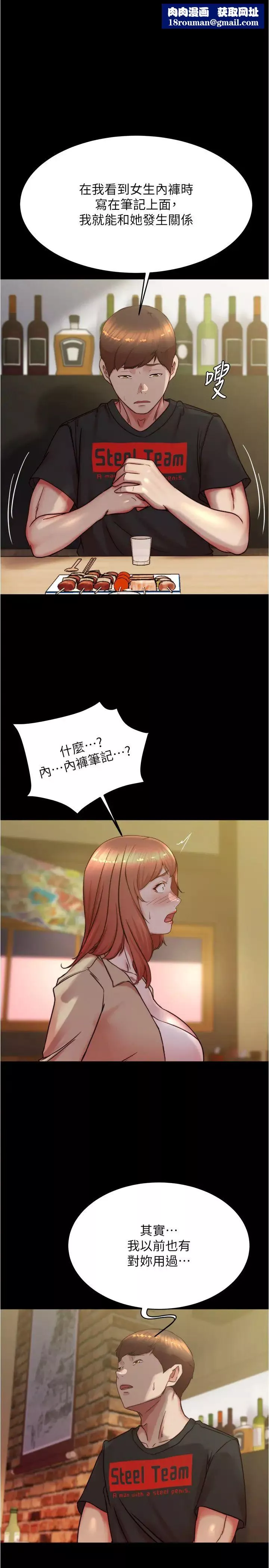 小裤裤笔记-第186話-內褲…我隻讓你看一秒 - 图片 1