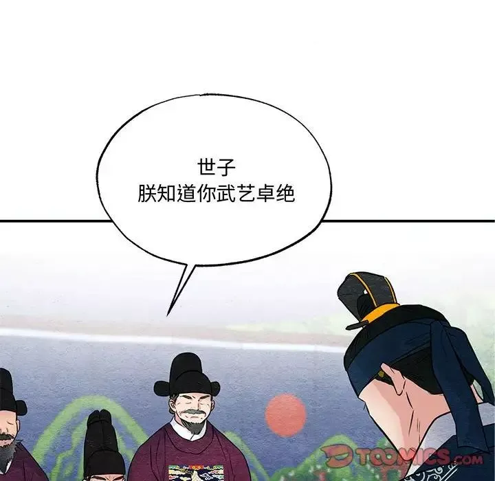 狂眼-第17話 - 图片 14