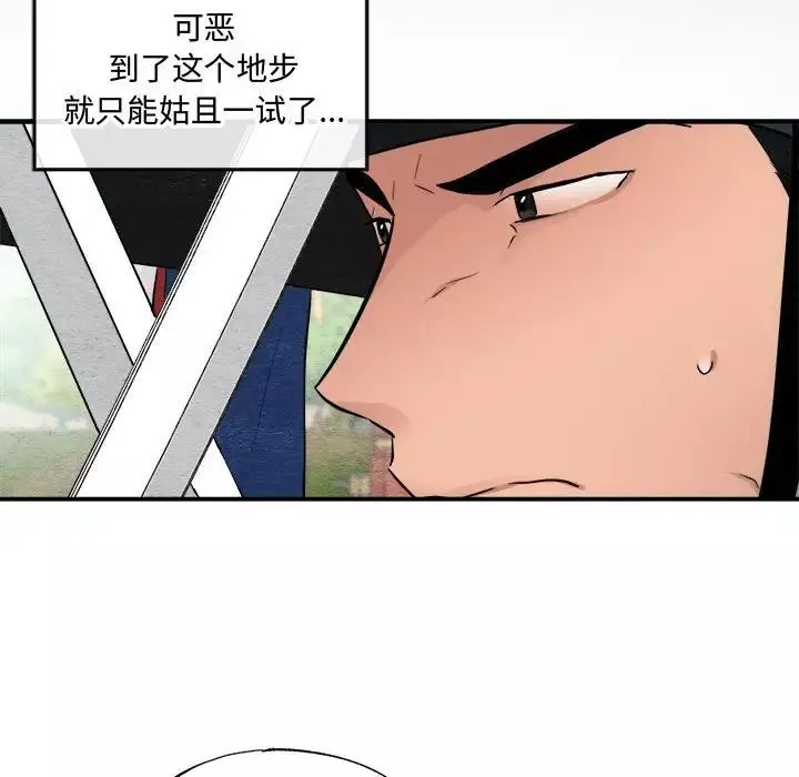 狂眼-第17話 - 图片 61
