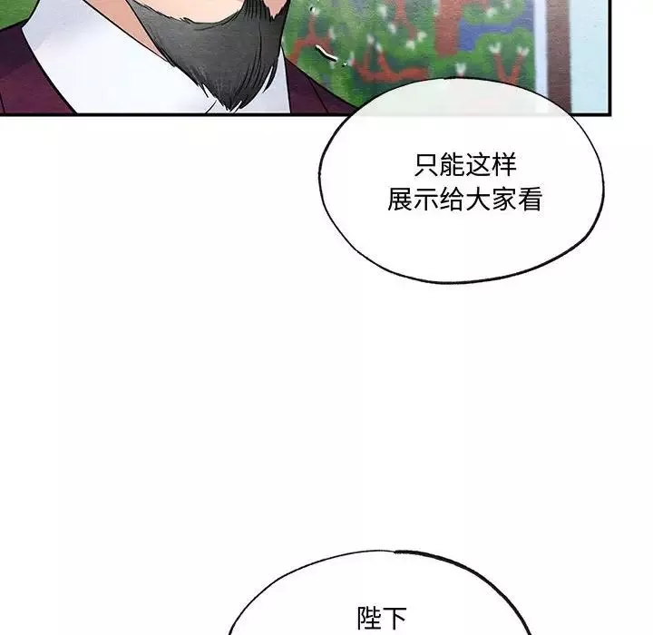 狂眼-第17話 - 图片 82