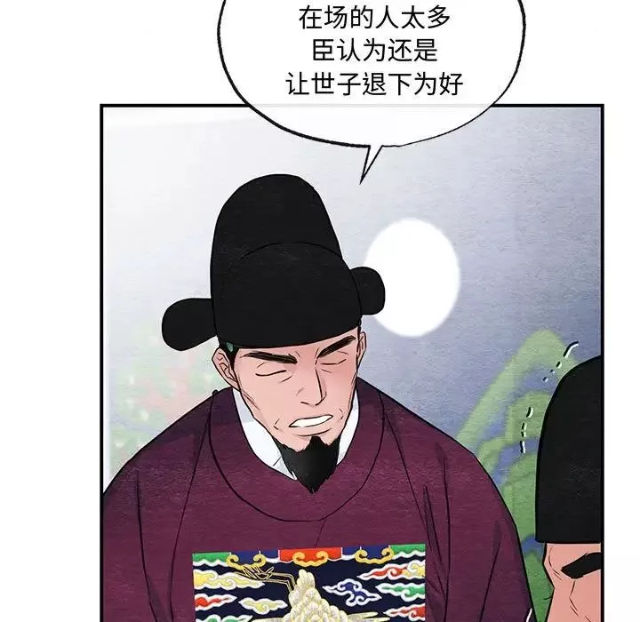 狂眼-第17話 - 图片 83