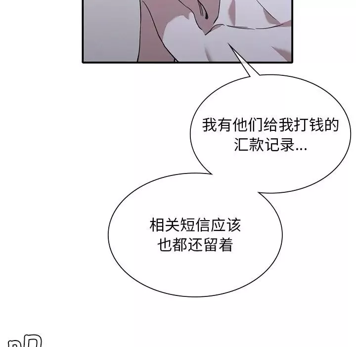父债子偿-第12話 - 图片 91