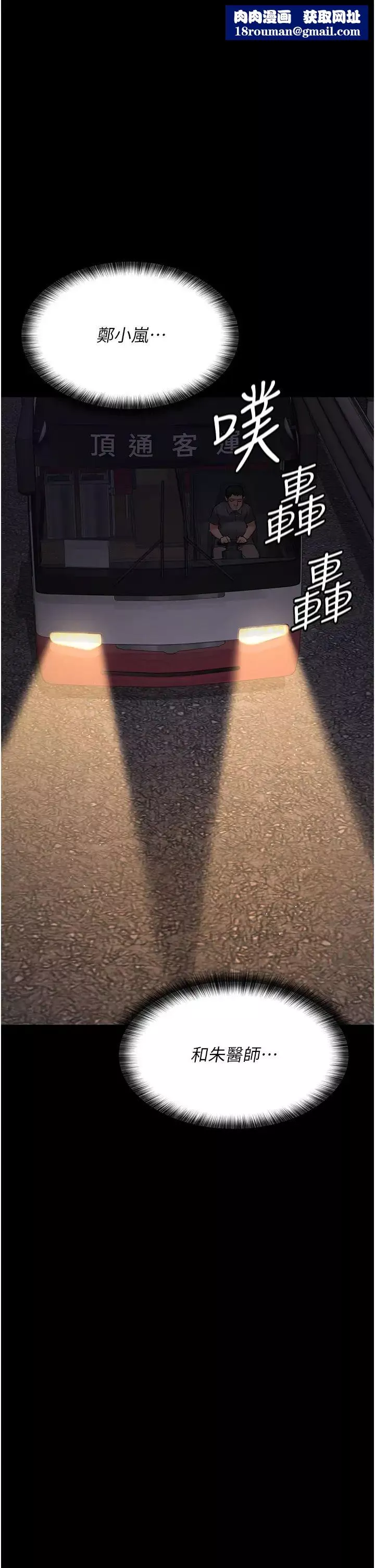 夜间诊疗室-第61話-徹底被馴服的性奴 - 图片 1