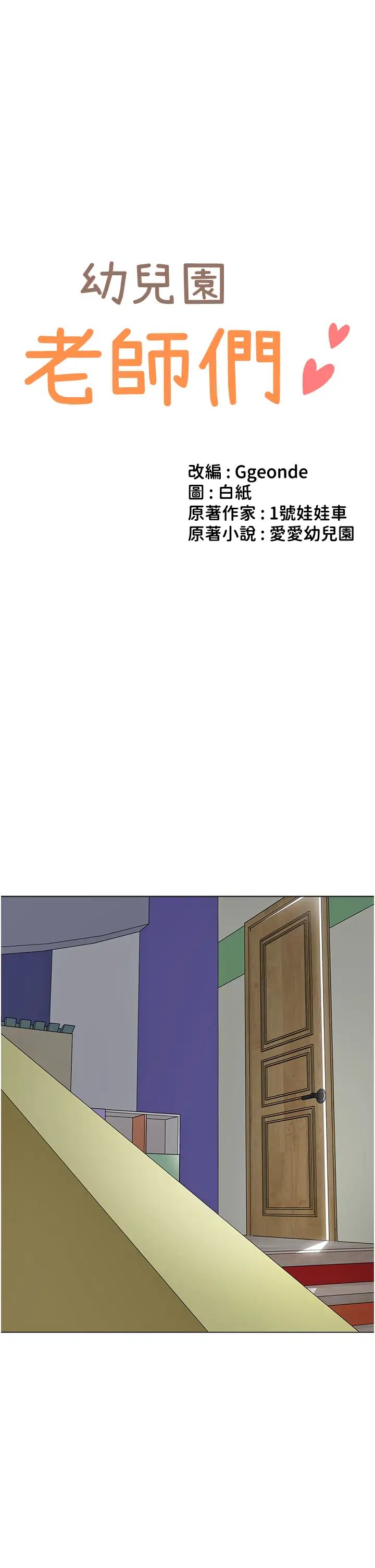 幼儿园老师们第47話-巨棒盃愛愛大賽正式開幹!