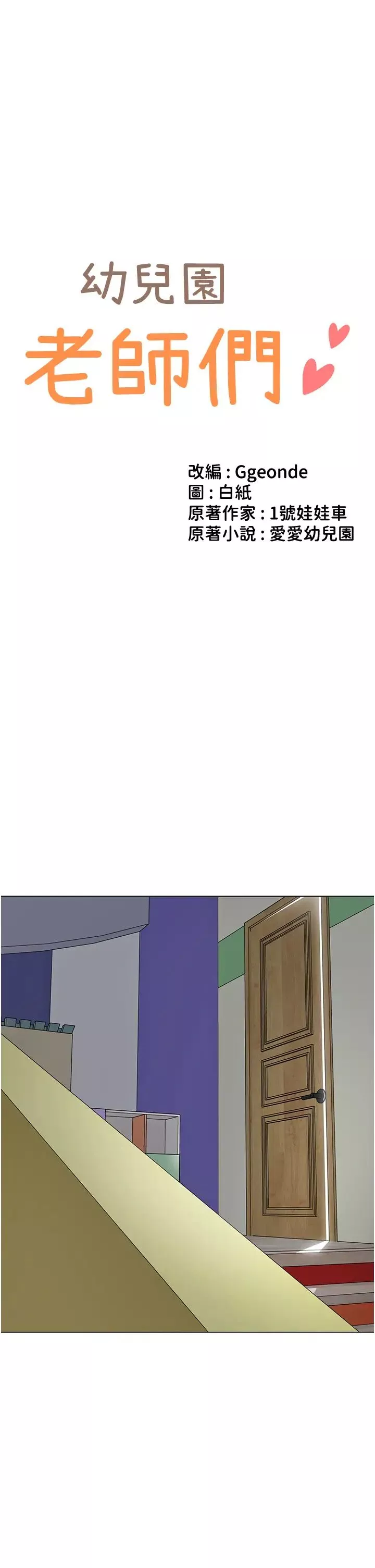 幼儿园老师们-第47話-巨棒盃愛愛大賽正式開幹! - 图片 4