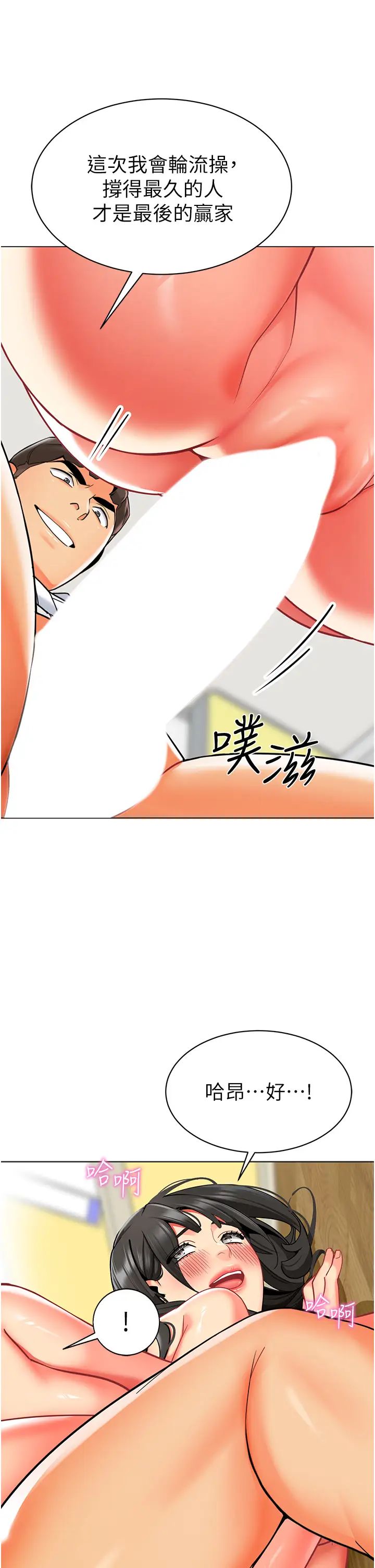 幼儿园老师们第47話-巨棒盃愛愛大賽正式開幹!